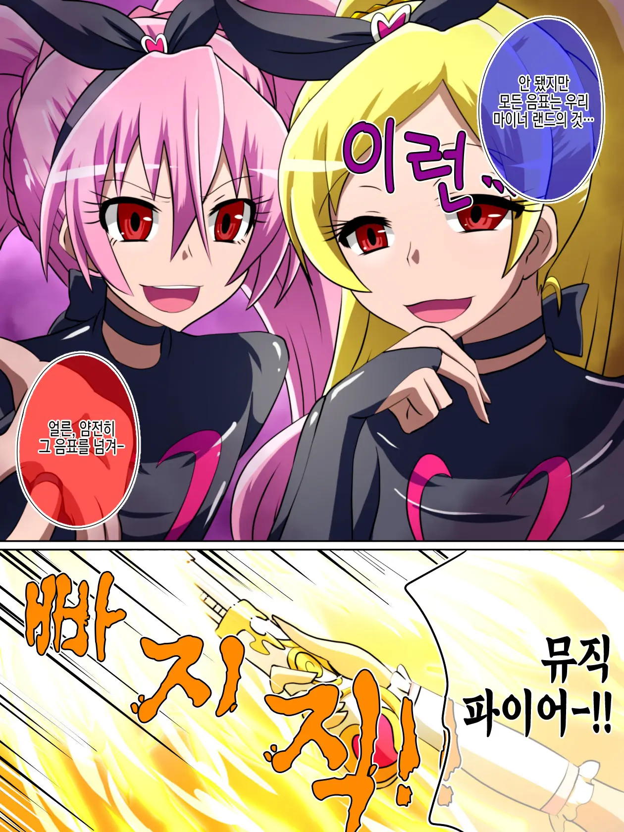 Haiboku No Precure ~Teki No Onna Kanbu Ni Juurin Sareru Densetsu No Senshi~
